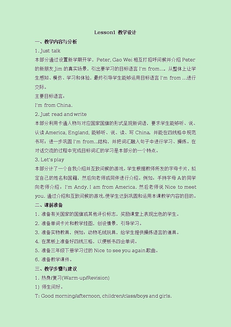 人教精通版英语四上：Unit 1 This is my new friend Lesson 1 教学设计01