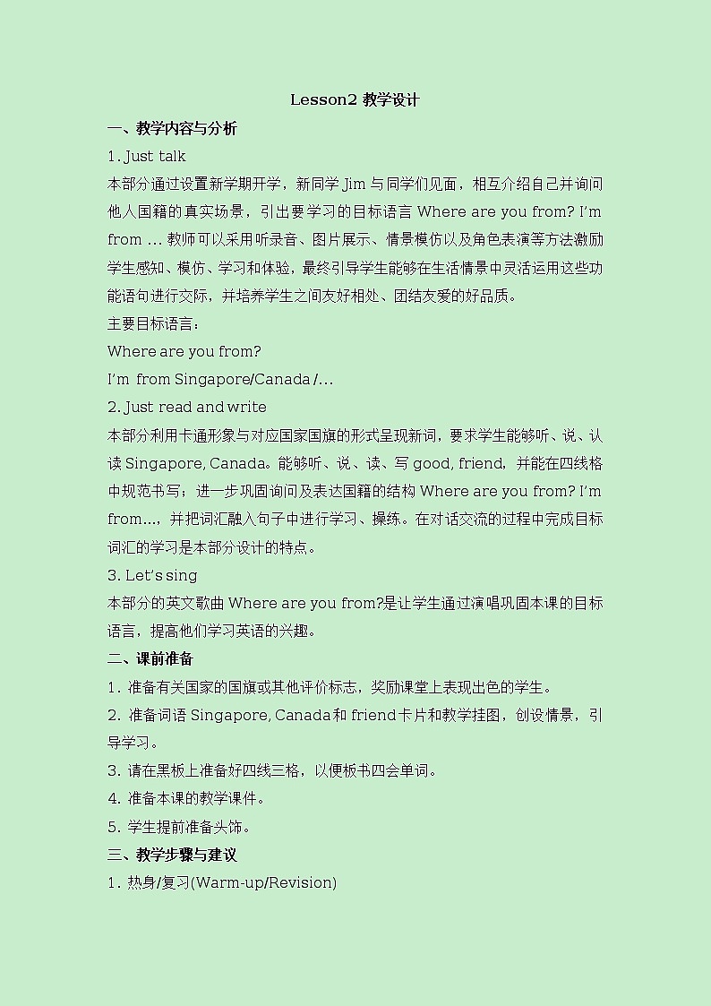 人教精通版英语四上：Unit 1 This is my new friend Lesson 2 教学设计01