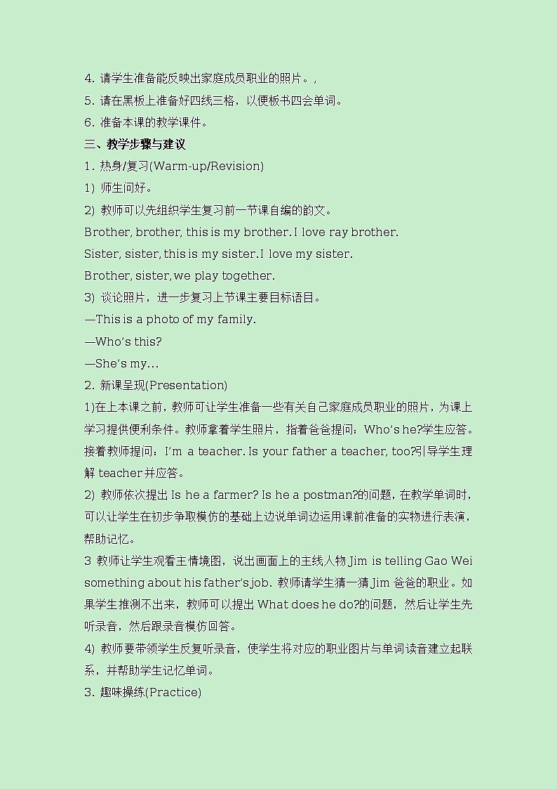 lesson4_教学设计第2页