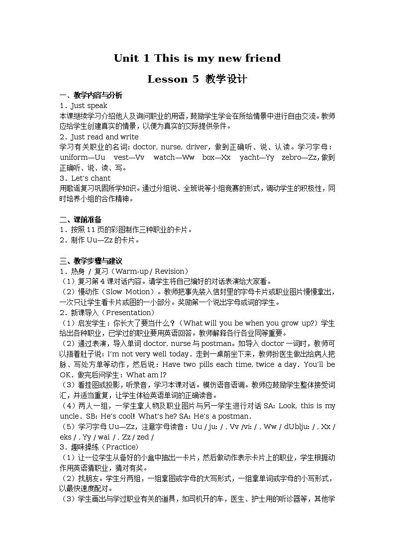 人教精通版英语四上：Unit 1 This is my new friend  Lesson 5 教学设计01