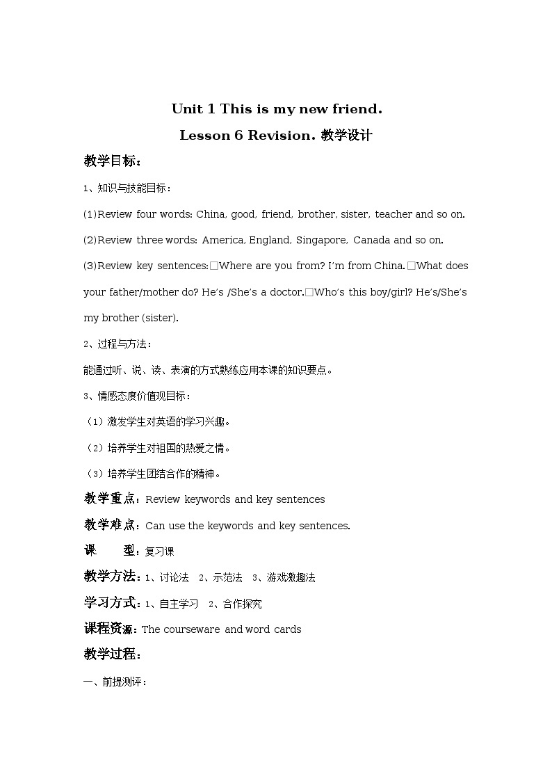 人教精通版英语四上：Unit 1 This is my new friend  Lesson 6 教学设计01