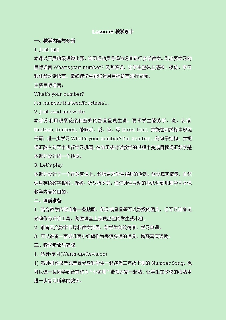 人教精通版英语四上：Unit 2  What’s your number? Lesson 8 教学设计01