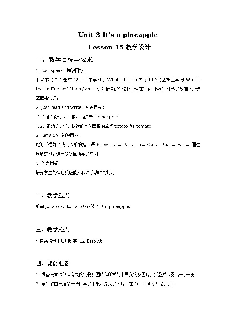 人教精通版英语四上：Unit 3 It’s a pineapple  Lesson 15 教学设计01
