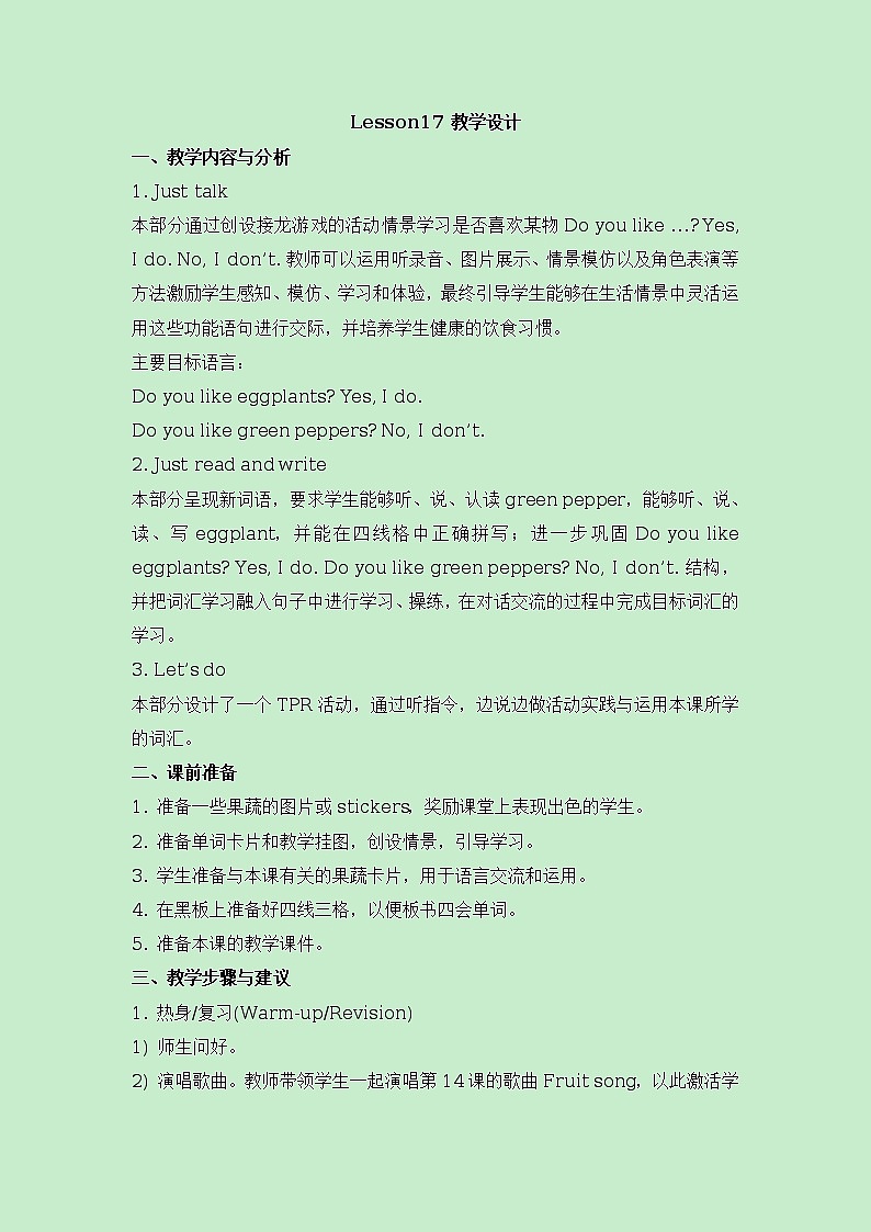 人教精通版英语四上：Unit 3  It’s a pineapple Lesson 17 教学设计01