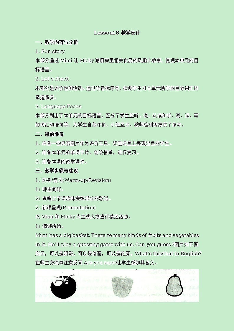 人教精通版英语四上：Unit 3  It’s a pineapple Lesson 18 教学设计01