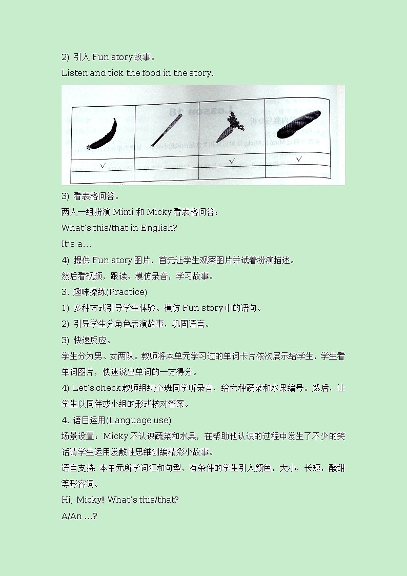 人教精通版英语四上：Unit 3  It’s a pineapple Lesson 18 教学设计02