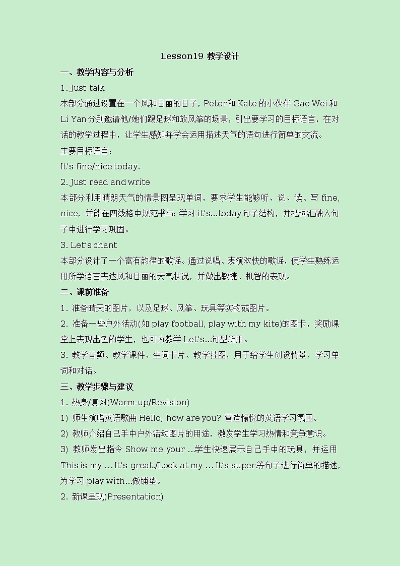 人教精通版英语四上：Unit 4  How’s the weather today? Lesson 19 教学设计01