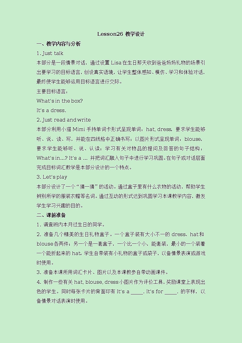 人教精通版英语四上：Unit 5  I like those shoes Lesson 26 教学设计01
