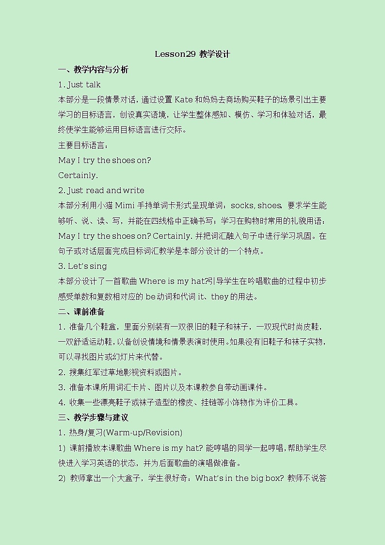 人教精通版英语四上：Unit 5  I like those shoes Lesson 29 教学设计01