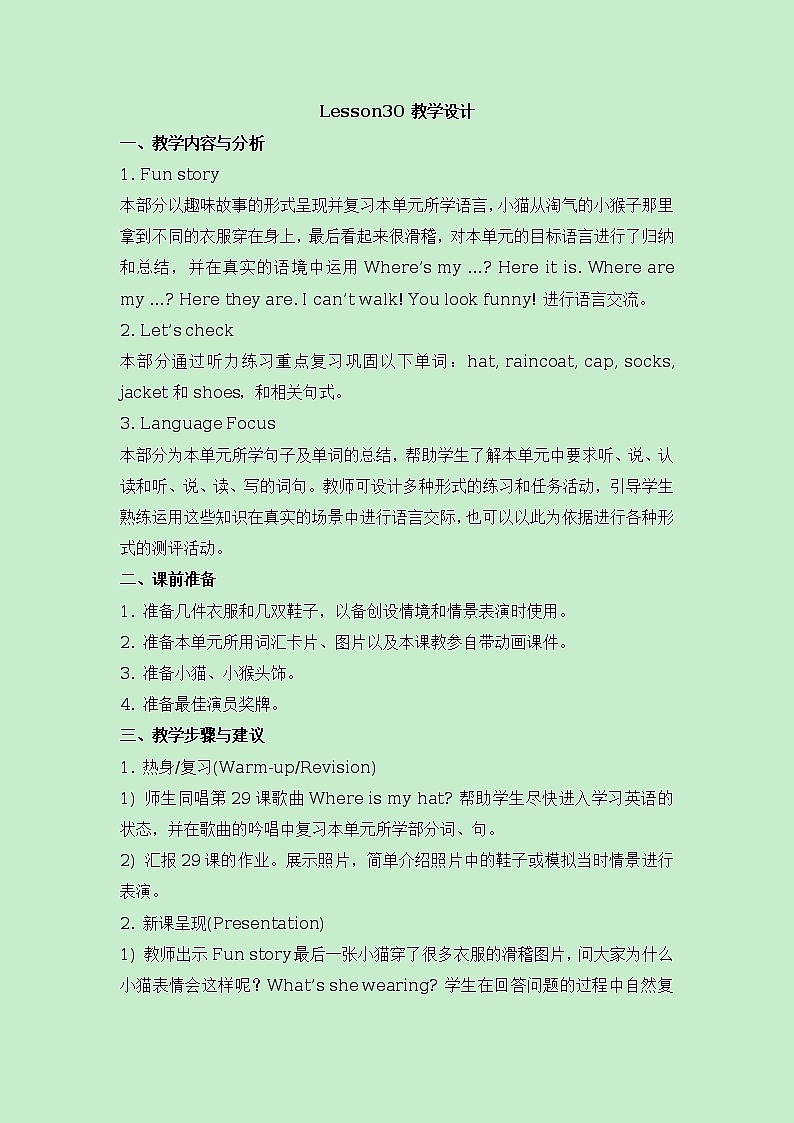 人教精通版英语四上：Unit 5  I like those shoes Lesson 30 Revision 教学设计01