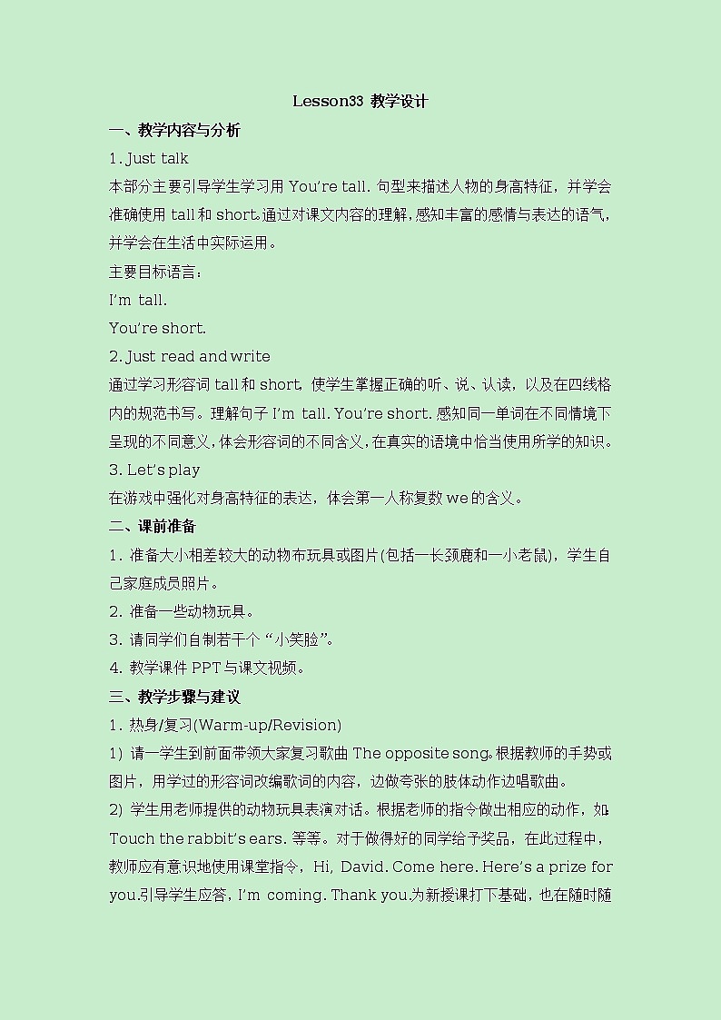 lesson33_教学设计第1页