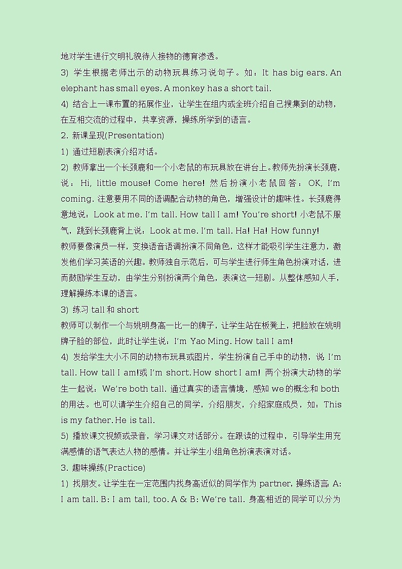 lesson33_教学设计第2页