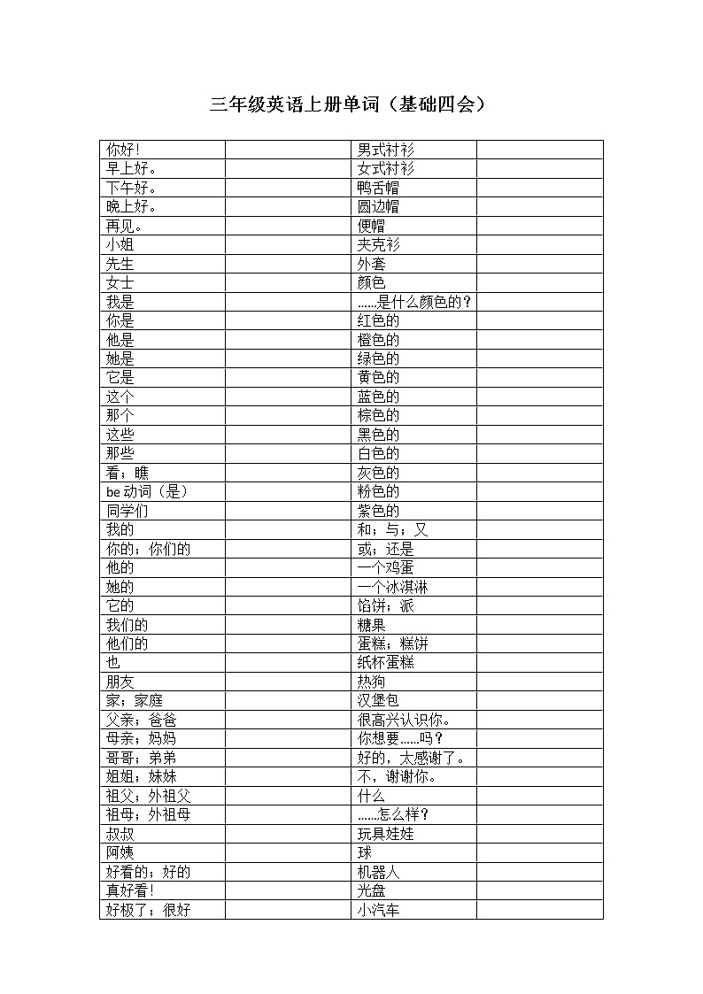译林版三年级英语上册单词练习题（无答案）01