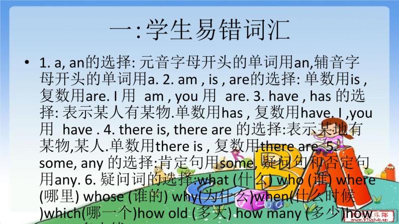 译林版六上英语总复习和小学英语毕业考试技巧5课件PPT02