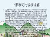 譯林版六上英語總復習和小學英語畢業(yè)考試技巧5課件PPT