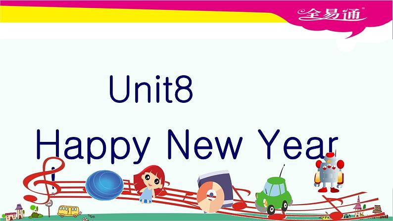 译林版三年级上册 Unit8 Happy New Year！课件PPT01