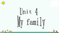 小学Unit 4 My family备课ppt课件