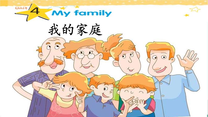 译林版三上英语unit4my family 课件01