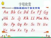 譯林版三上英語三年級26個字母欣賞課件PPT