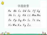 譯林版三上英語三年級26個字母欣賞課件PPT