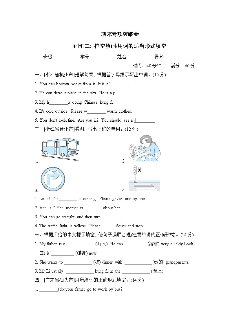 人教英语六上期末专项突破卷  词汇练习（含答案）01