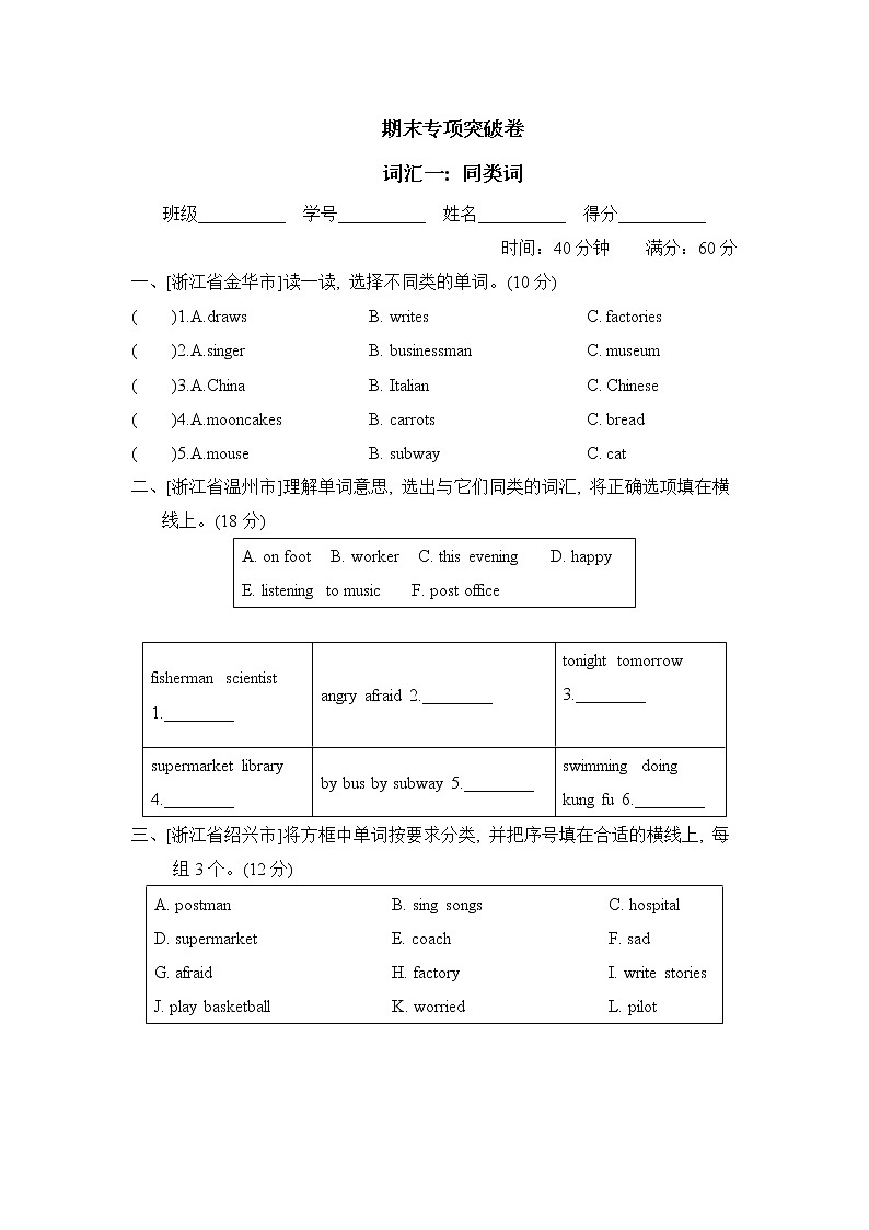 人教英语六上期末专项突破卷  词汇练习（含答案）01
