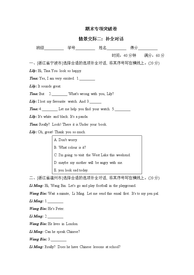 情景交际二：补全对话第1页