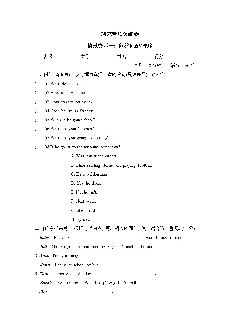 情景交际一：问答匹配排序第1页