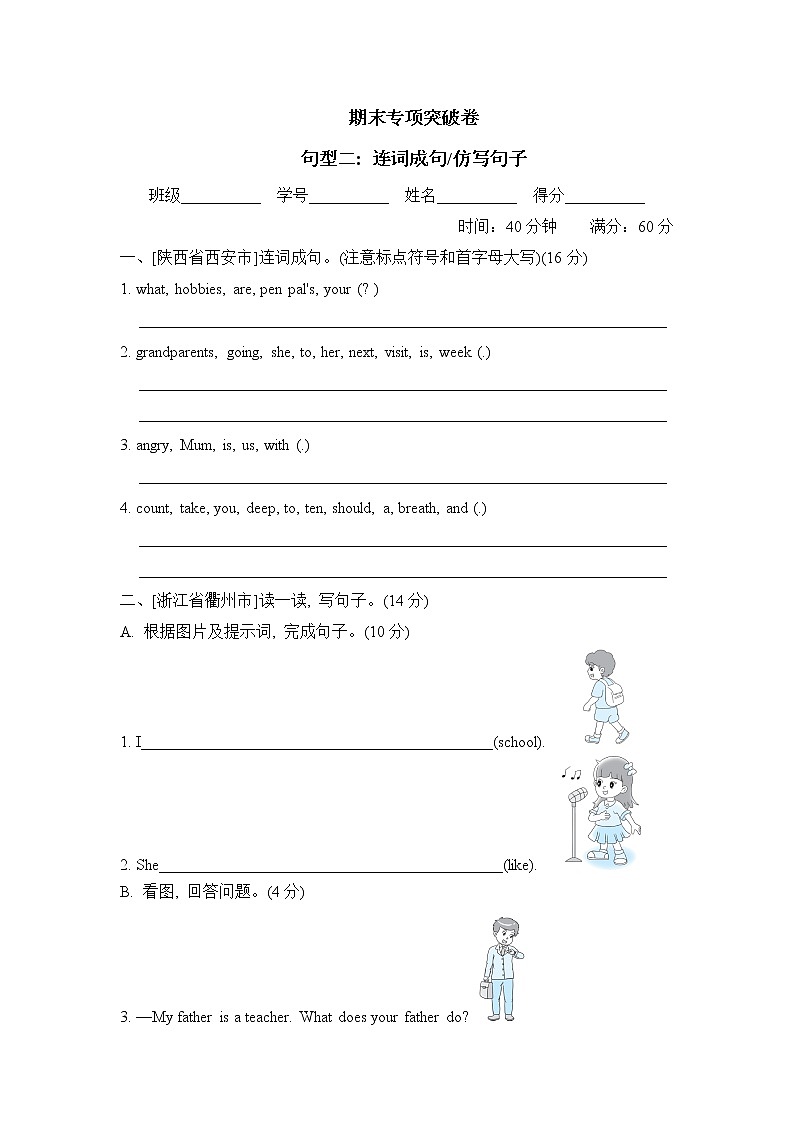 句型二：连词成句仿写句子第1页