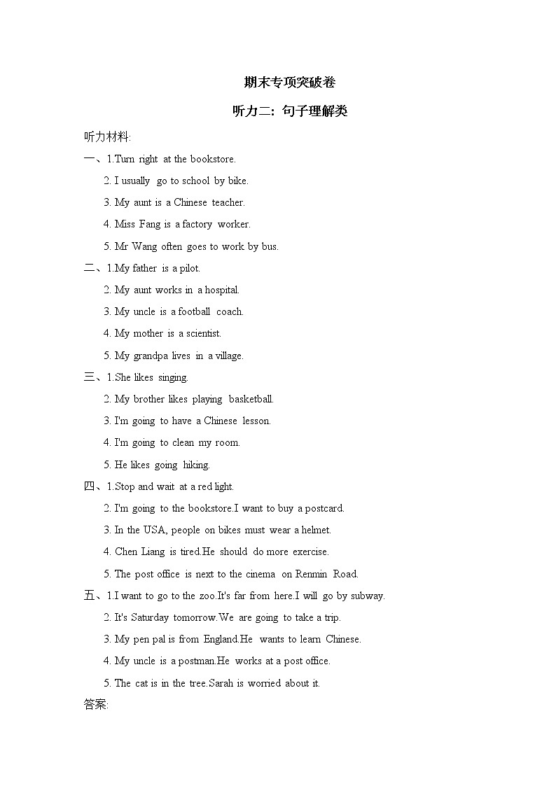 听力材料及答案第1页