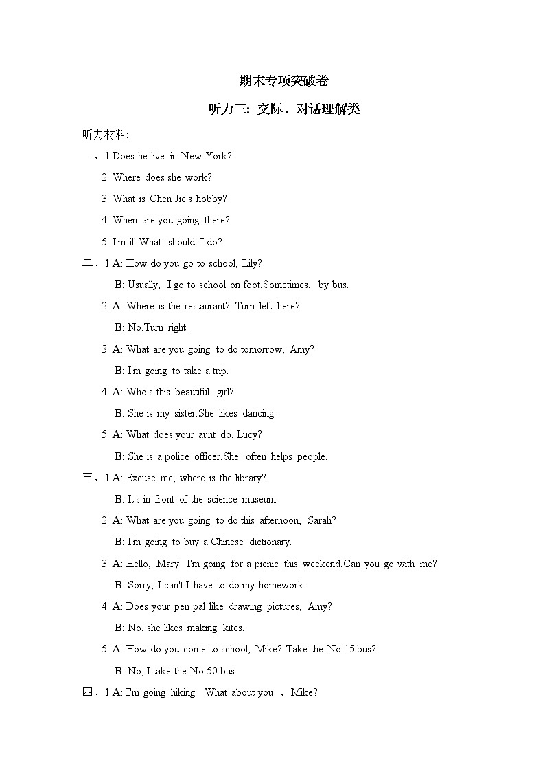 人教英语六上期末专项突破卷  听力三（含答案）01