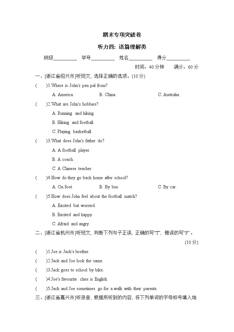 期末专项突破卷 听力四：语篇理解类第1页