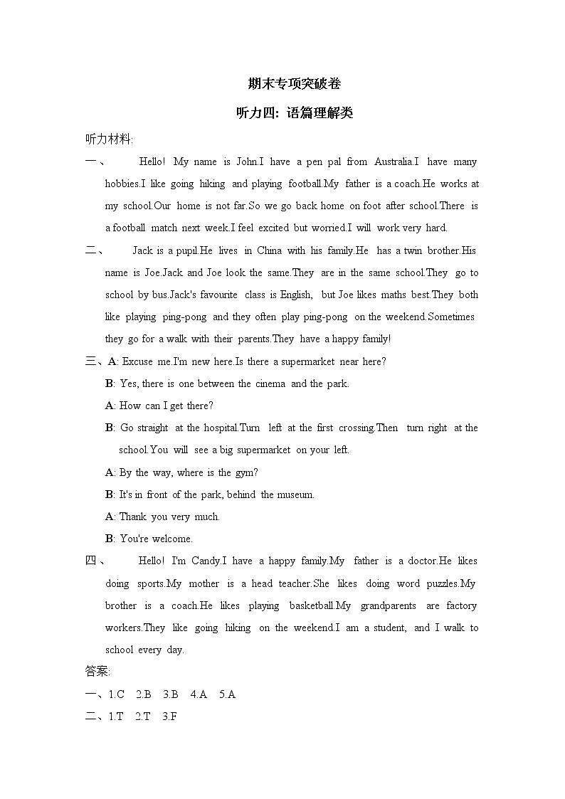 听力材料及答案第1页