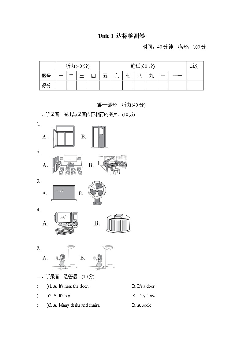 四年级上英语单元达标测试卷（试卷+听力录音+听力材料及答案）-Unit1 My classroom 最新人教（pep)01