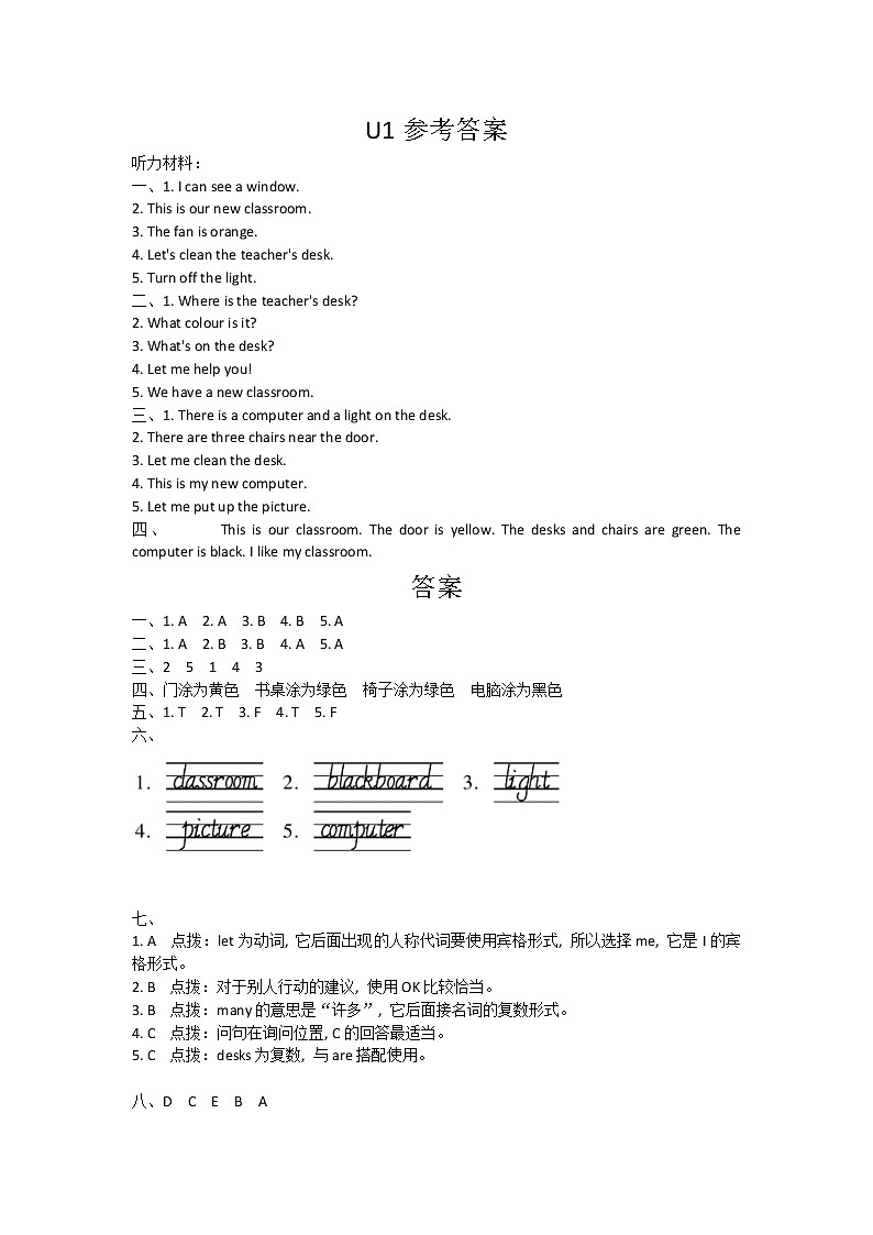 四年级上英语单元达标测试卷（试卷+听力录音+听力材料及答案）-Unit1 My classroom 最新人教（pep)01