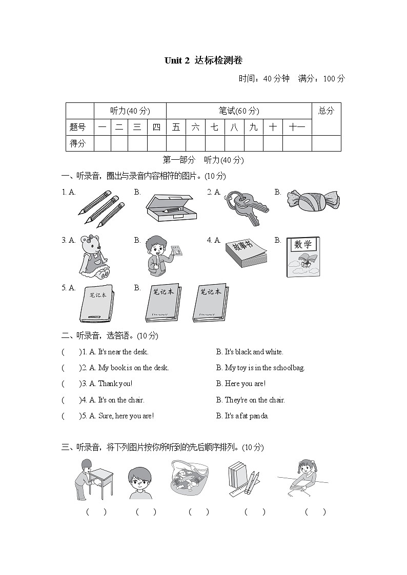四年级上英语单元达标测试卷（试卷+听力录音+听力材料及答案）-Unit2 My schoolbag 最新人教（pep)01