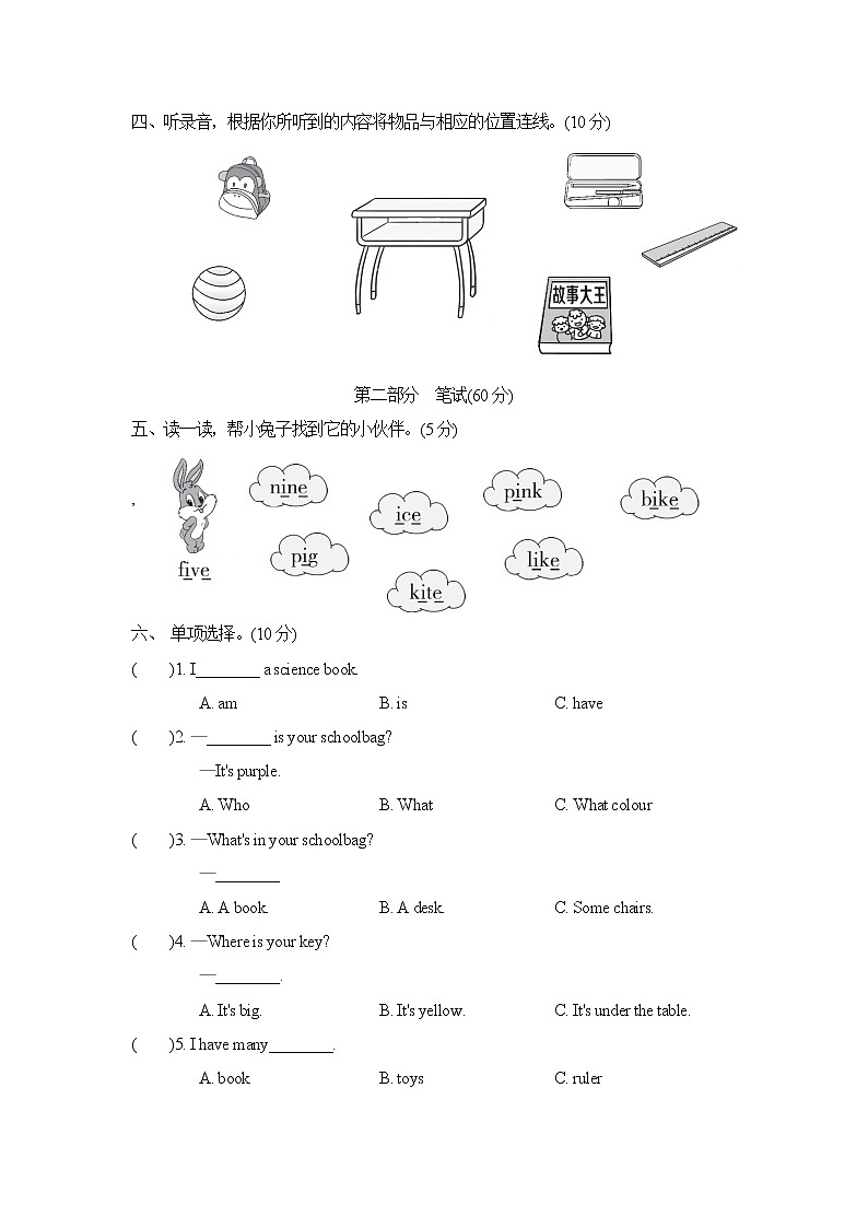 四年级上英语单元达标测试卷（试卷+听力录音+听力材料及答案）-Unit2 My schoolbag 最新人教（pep)02