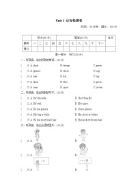 人教版 (PEP)四年级上册Unit 3 My friends综合与测试同步测试题