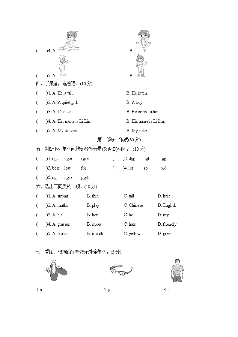 Unit 3 达标检测卷第2页