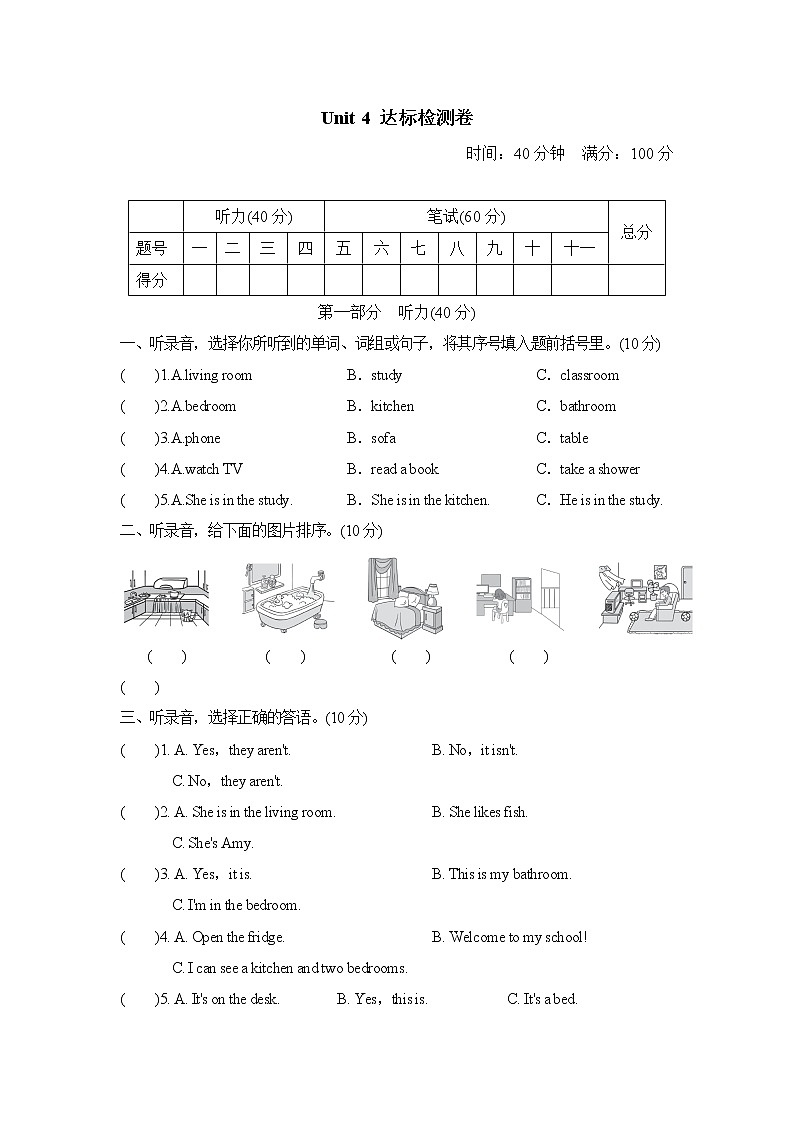 四年级上英语单元达标测试卷（试卷+听力录音+听力材料及答案）-Unit4 My home 最新人教（pep)01