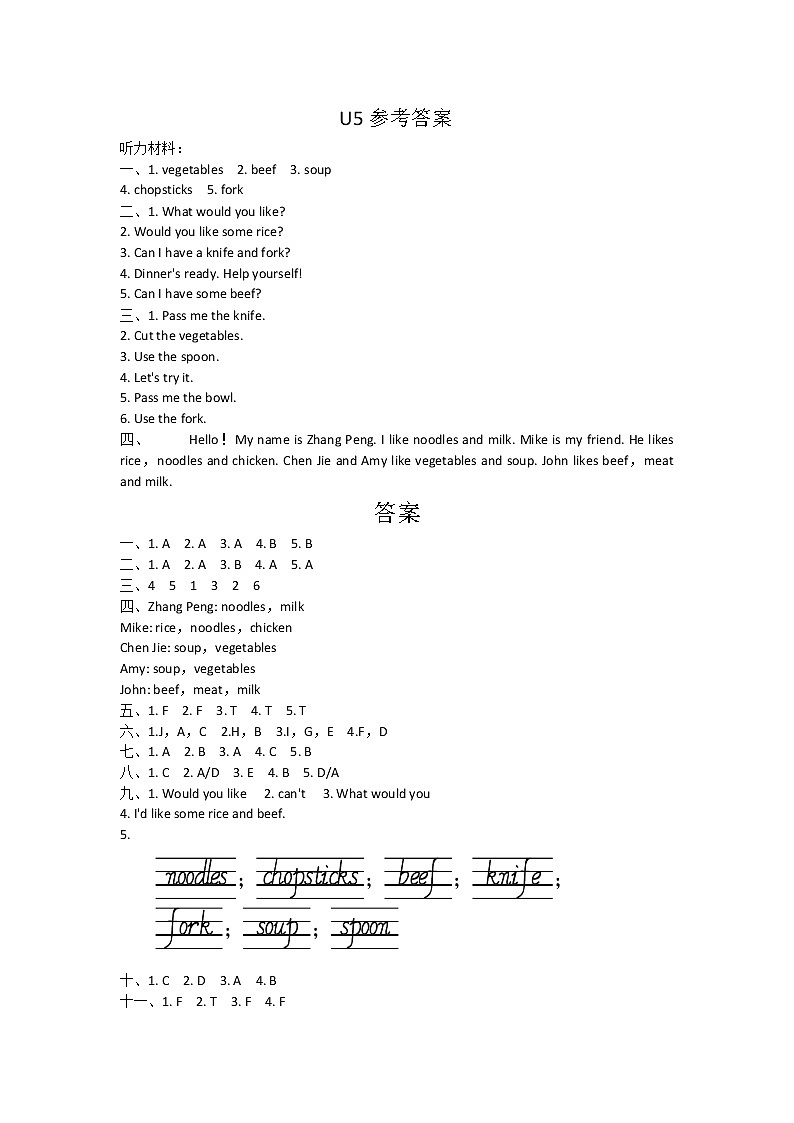 四年级上英语单元达标测试卷（试卷+听力录音+听力材料及答案）-Unit5 Dinner's ready 最新人教（pep)01