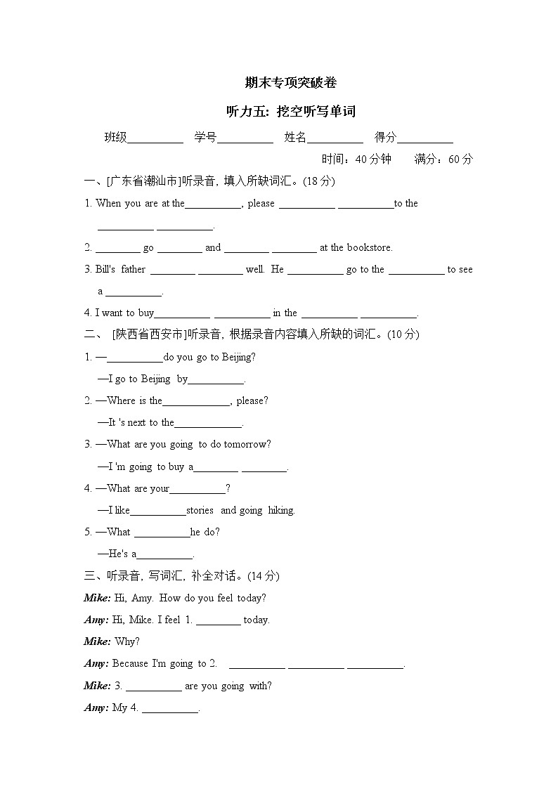 期末专项突破卷听力五：挖空听写单词第1页