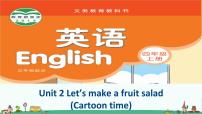 小学英语新版-牛津译林版四年级上册Unit 2 Let's make a fruit salad课堂教学ppt课件