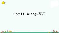 四年级上册Unit 1 I like dogs复习ppt课件