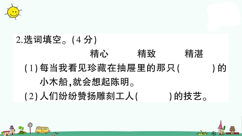 译林版四年级上册英语期末测试卷课件PPT第5页