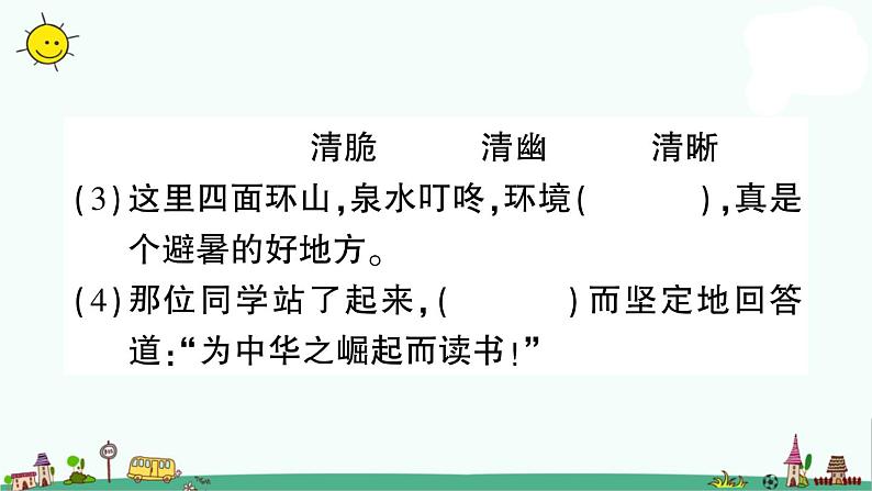 译林版四年级上册英语期末测试卷课件PPT第6页