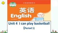 2020-2021学年Unit 4 I can play basketball评课ppt课件