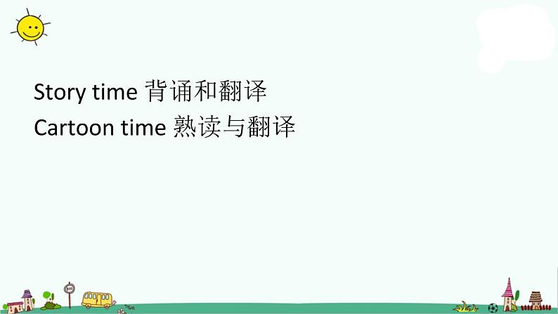 译林版四年级上册英语4A期末复习课件第一单元第5页