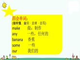 译林版四年级上册英语unit2复习课件PPT