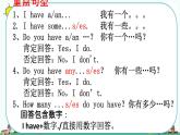 译林版四年级上册英语unit2复习课件PPT